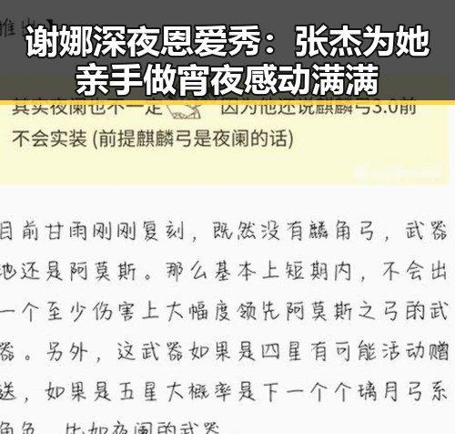 谢娜深夜恩爱秀：张杰为她亲手做宵夜感动满满