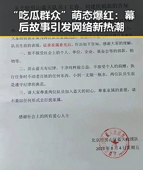 “吃瓜群众”萌态爆红：幕后故事引发网络新热潮
