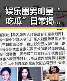 娱乐圈男明星“吃瓜”日常揭秘，八卦成为他们生活的调味剂？🤔✨