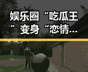 娱乐圈“吃瓜王”变身“恋情反差”！王鹤棣沈月的甜蜜背后隐藏着什么？