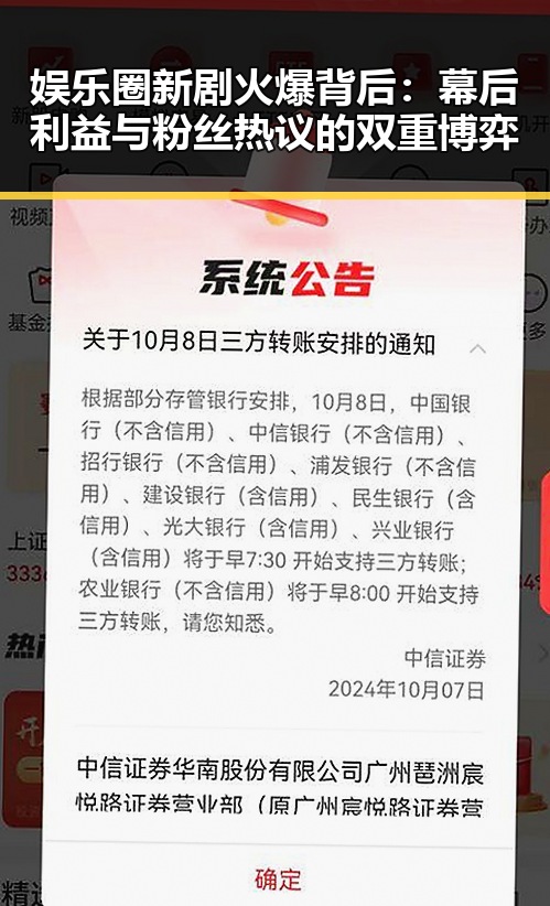 娱乐圈新剧火爆背后：幕后利益与粉丝热议的双重博弈